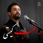 دانلود مداحی کیستی – راغب