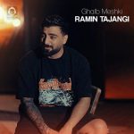 دانلود آهنگ قلب مشکی – رامین تجنگی