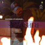 دانلود آهنگ عشقمو پس بگیرم – رضا شیری
