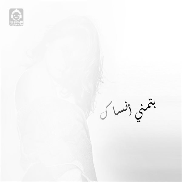 آهنگ ترند عربی از ترجمه فارسی