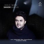 دانلود آهنگ حال من – سیاوش قمصری