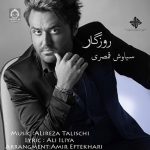 دانلود آهنگ روزگار – سیاوش قمصری