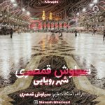 دانلود آهنگ شهر رویایی – سیاوش قمصری