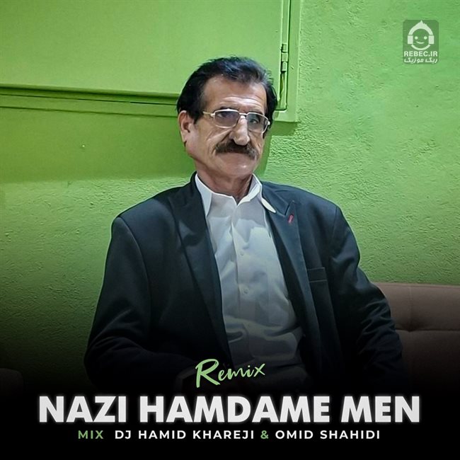 آهنگ نازی همدم من (ریمیکس) از علی گرایلی