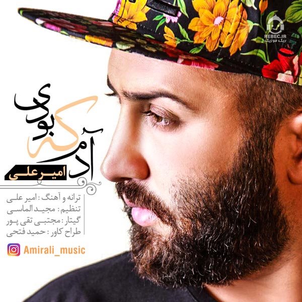 آهنگ آدم که بودی از امیرعلی