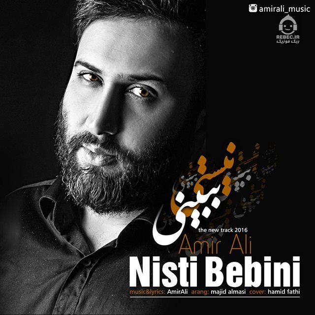 آهنگ نیستی ببینی از امیرعلی