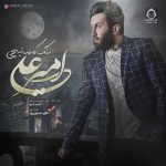 دانلود آهنگ سنگ کاغذ قیچی – امیرعلی
