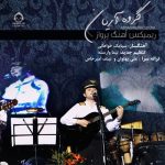 دانلود آهنگ پرواز (ریمیکس) – گروه آریان دانلود آهنگ پرواز (ریمیکس) – گروه آریان