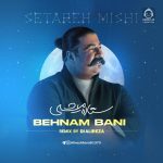 دانلود آهنگ ستاره میشی (ریمیکس) – بهنام بانی