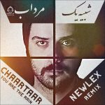 دانلود آهنگ شبیه یک مرداب (ریمیکس) – چارتار