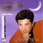 دانلود آهنگ دختر بیا – داوود بهبودی