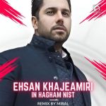 دانلود آهنگ این حقم نیست (ریمیکس) – احسان خواجه امیری