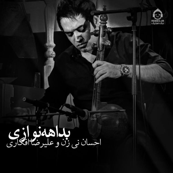 آهنگ کمانچه از احسان نی زن