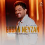 دانلود آهنگ رو به رو – احسان نی زن