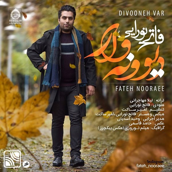 آهنگ دیوونه وار از فاتح نورایی