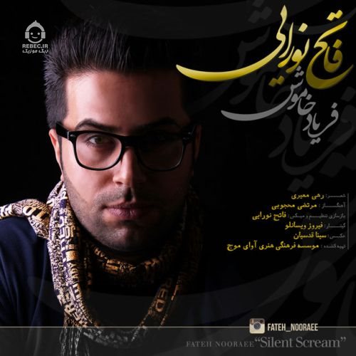 آهنگ فریاد خاموش از فاتح نورایی