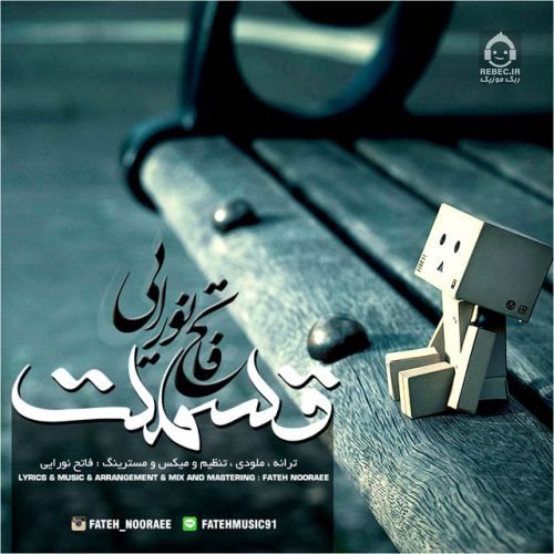 آهنگ قسمت از فاتح نورایی