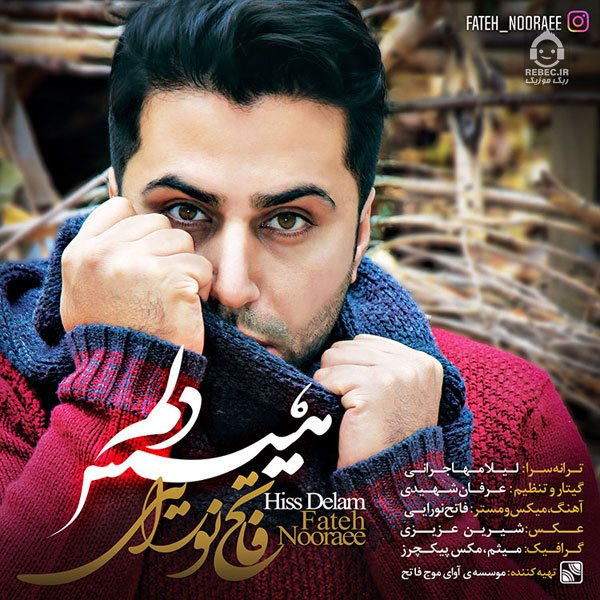 آهنگ هیس دلم از فاتح نورایی