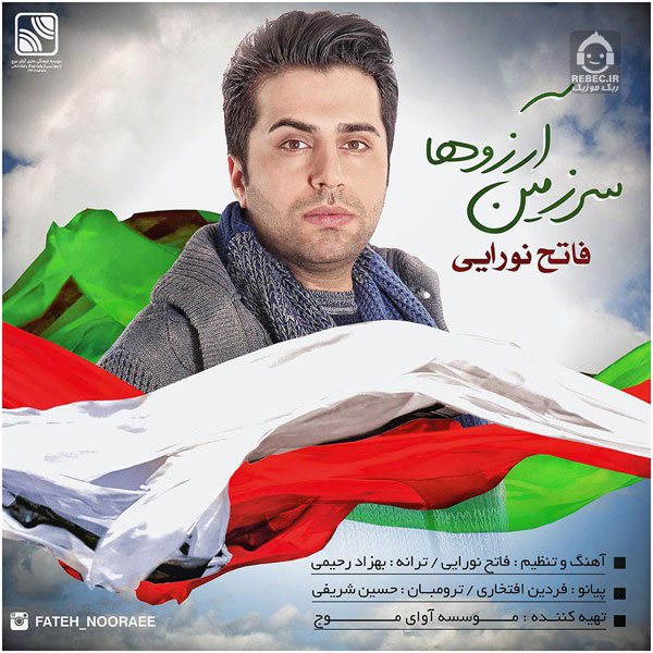 آهنگ سرزمین آرزوها از فاتح نورایی