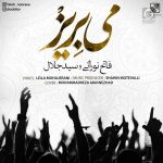 دانلود آهنگ می بریز – فاتح نورایی و سید جلال