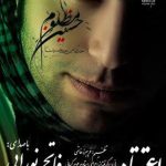 دانلود آهنگ اعتقاد – فاتح نورایی