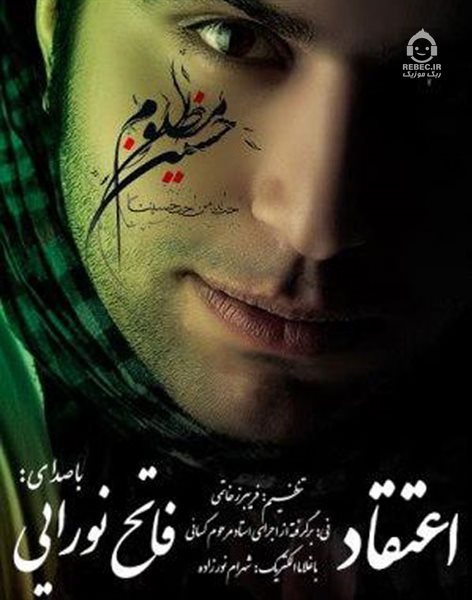 آهنگ اعتقاد از فاتح نورایی