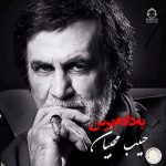 دانلود آهنگ به دادم برس – حبیب (هوش مصنوعی)
