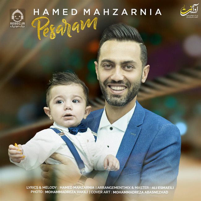 آهنگ پسرم از حامد محضرنیا