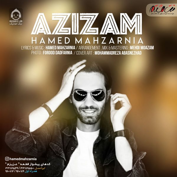 آهنگ عزیزم از حامد محضرنیا