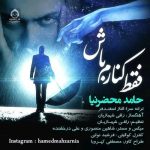 دانلود آهنگ فقط کنارم باش – حامد محضرنیا
