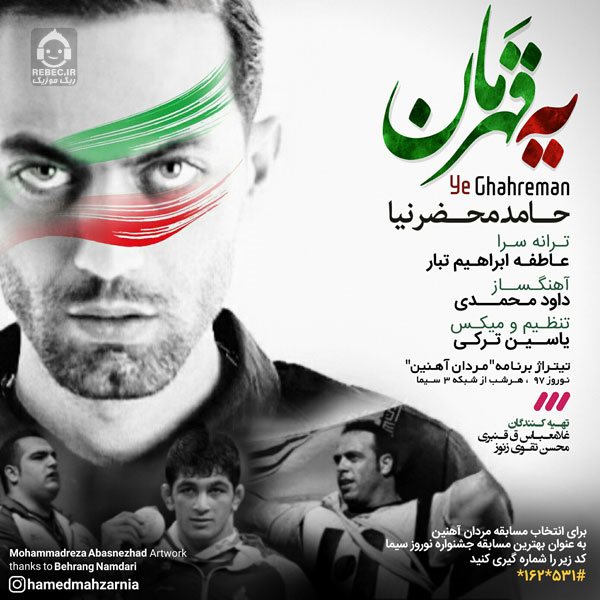 آهنگ یه قهرمان (مردان آهنین 3) از حامد محضرنیا
