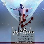 دانلود آهنگ ممنونم (ورژن جدید) – حامد محضرنیا