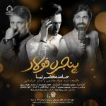 دانلود آهنگ پنجره فولاد – حامد محضرنیا و سید جواد هاشمی و صابر خراسانی