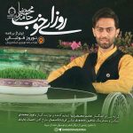 دانلود آهنگ روزای خوب – حامد محضرنیا