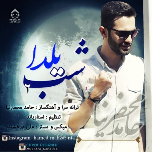 آهنگ شب یلدا 2 از حامد محضرنیا