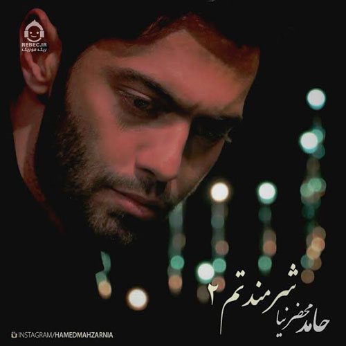 آهنگ شرمندتم 2 از حامد محضرنیا