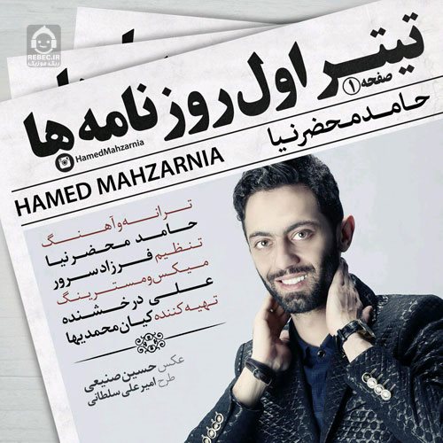 آهنگ تیتر اول از حامد محضرنیا