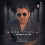 دانلود آهنگ برگرد عشقم – حمید عسکری