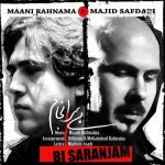 دانلود آهنگ بی سرانجام – مانی رهنما و مجید صفدری