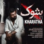دانلود آهنگ شوک – مجید خراطها