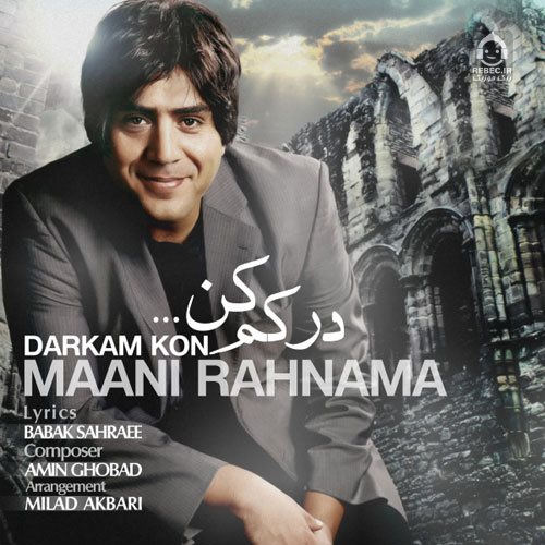 آهنگ درکم کن از مانی رهنما