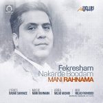 دانلود آهنگ فکرشم نکرده بودم – مانی رهنما