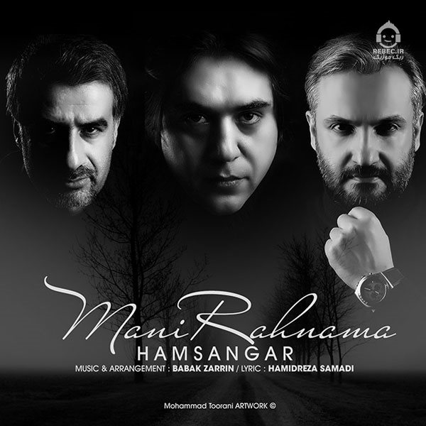 آهنگ همسنگر از مانی رهنما