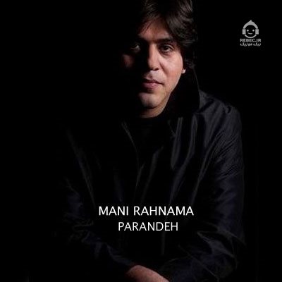 آهنگ پرنده 2 از مانی رهنما