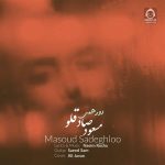 دانلود آهنگ امشب از اون شباس (ریمیکس) – مسعود صادقلو