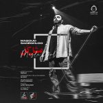 دانلود آهنگ مثل گل – مسعود صادقلو