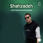 دانلود آهنگ شهزاده – مهدی احمدوند و گوگوش (هوش مصنوعی)