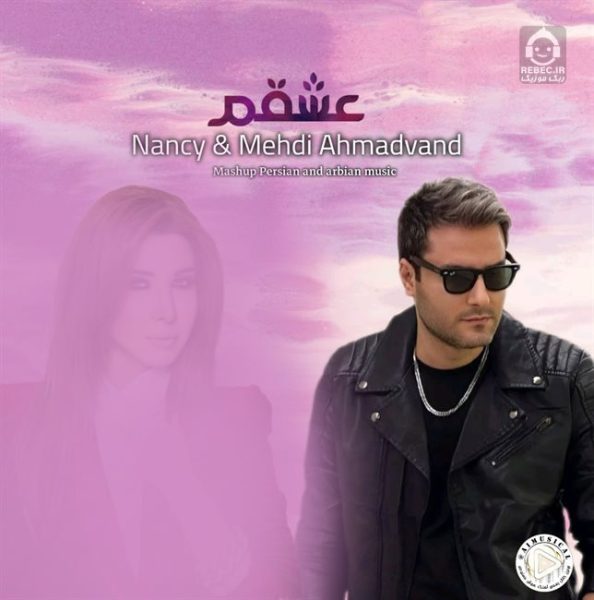 دانلود آهنگ عشقم – مهدی احمدوند و نانسی (هوش مصنوعی) دانلود آهنگ عشقم – مهدی احمدوند و نانسی (هوش مصنوعی)
