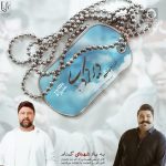 دانلود آهنگ دیر کردی – محمد علیزاده و بهنام بانی (هوش مصنوعی)