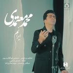 دانلود آهنگ ایرانم 2 – محمد معتمدی